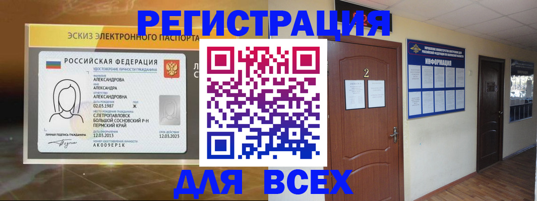 временная регистрация для школы в Серове