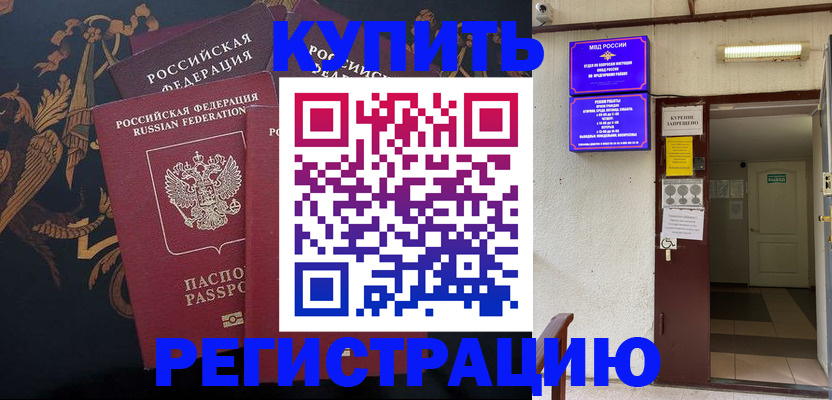 временная прописка в Серове