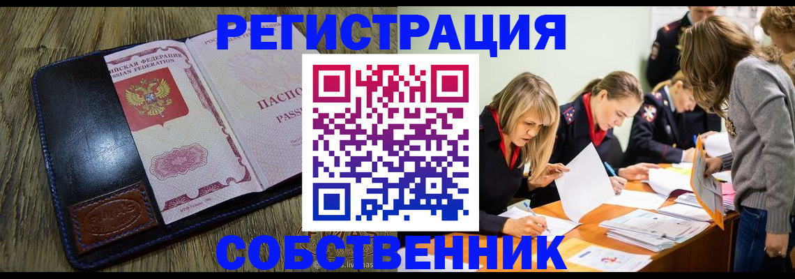 временная регистрация законно в Серове
